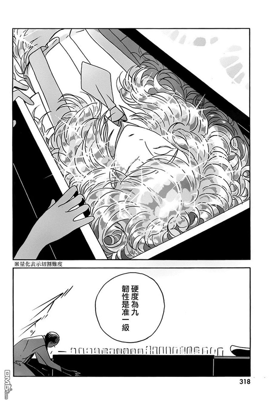 《宝石之国》29 莲花蓝宝石 第7页