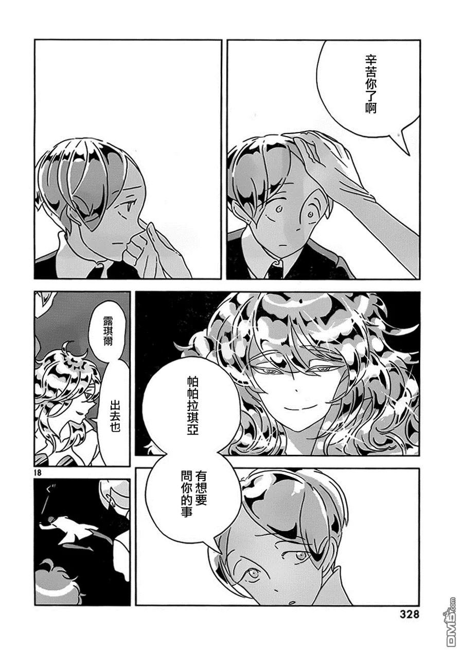 《宝石之国》29 莲花蓝宝石 第17页