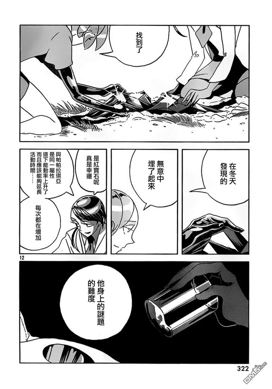 《宝石之国》29 莲花蓝宝石 第11页