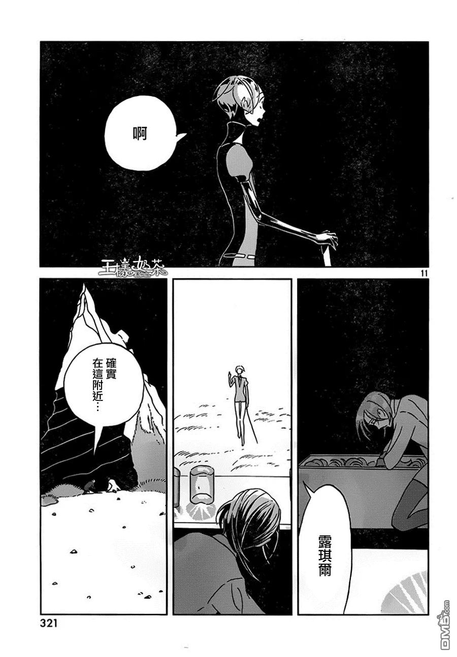 《宝石之国》29 莲花蓝宝石 第10页