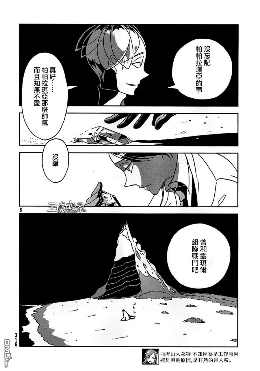 《宝石之国》29 莲花蓝宝石 第5页