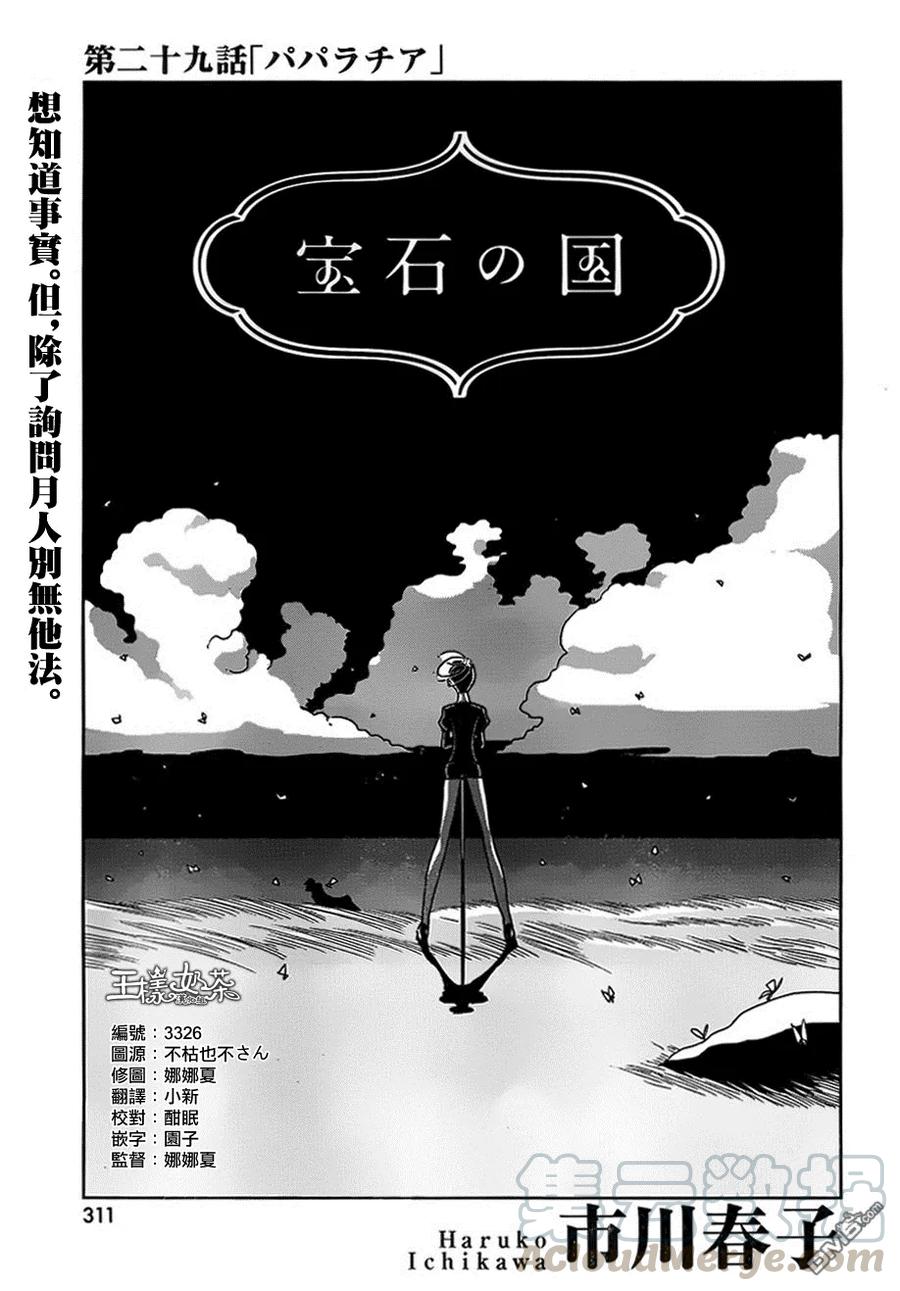 《宝石之国》29 莲花蓝宝石 第1页