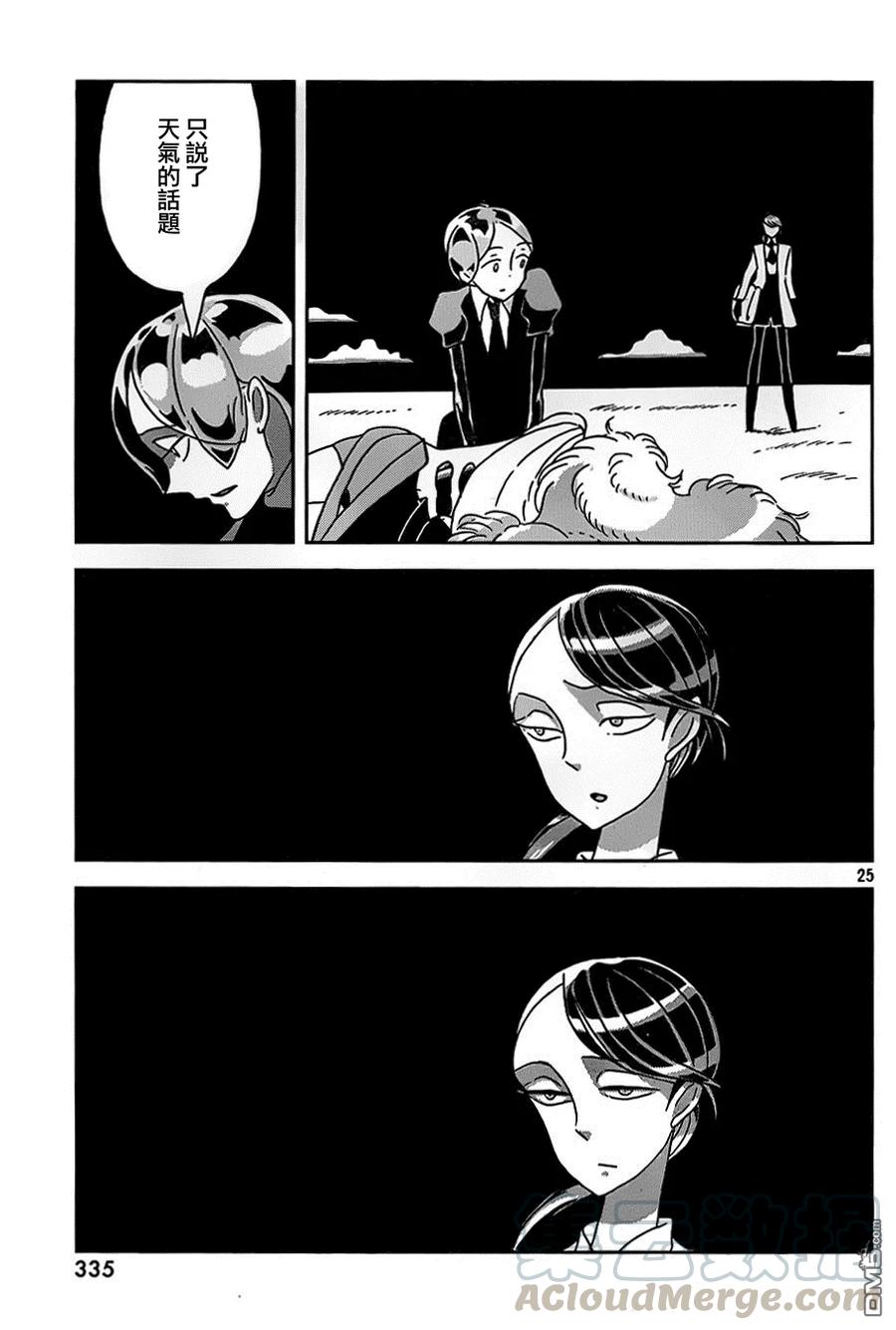 《宝石之国》29 莲花蓝宝石 第24页