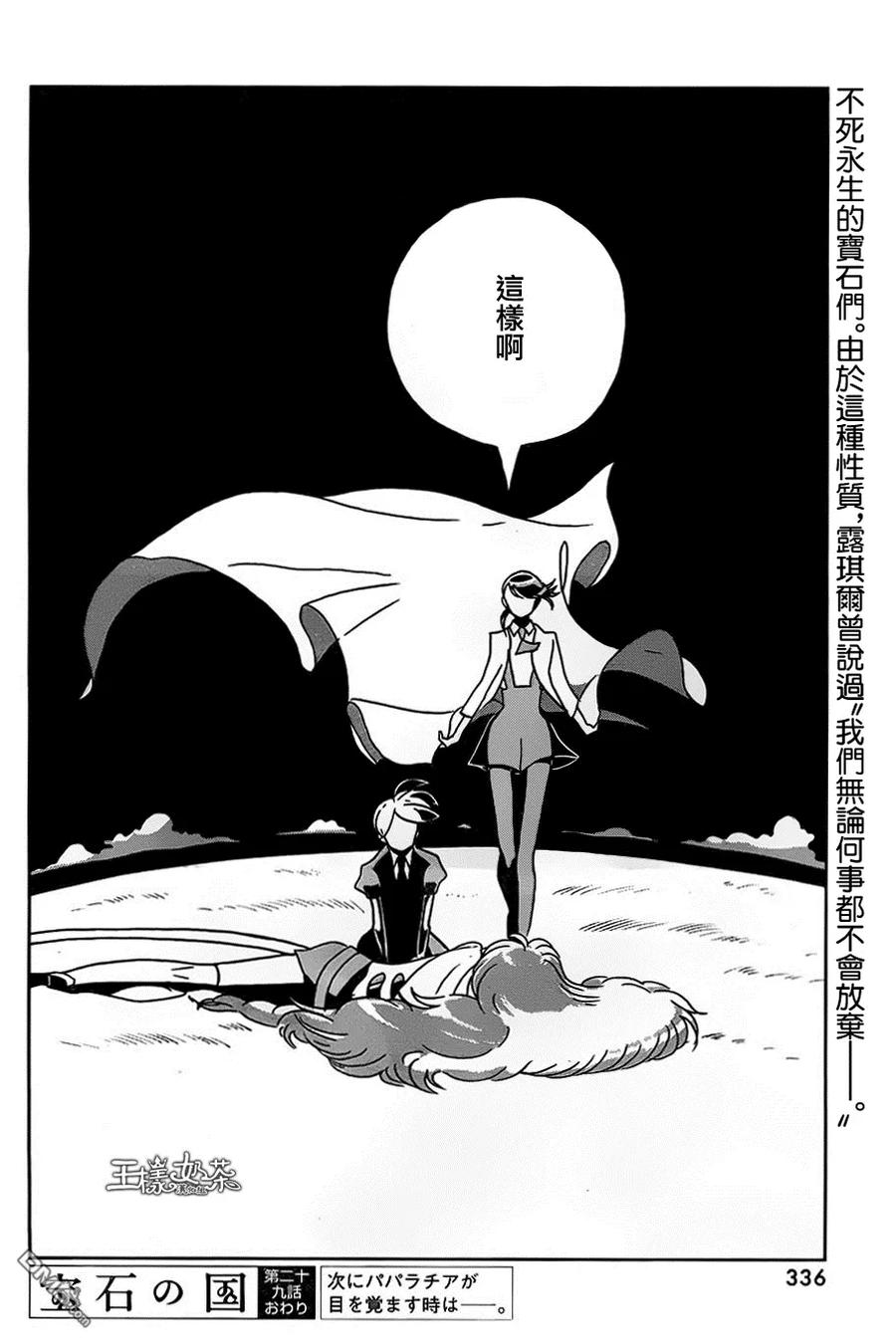 《宝石之国》29 莲花蓝宝石 第25页