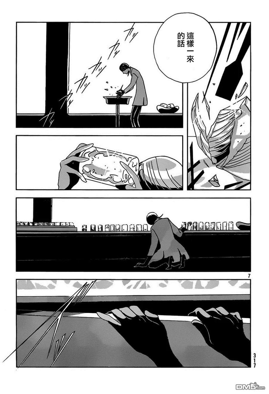 《宝石之国》29 莲花蓝宝石 第6页