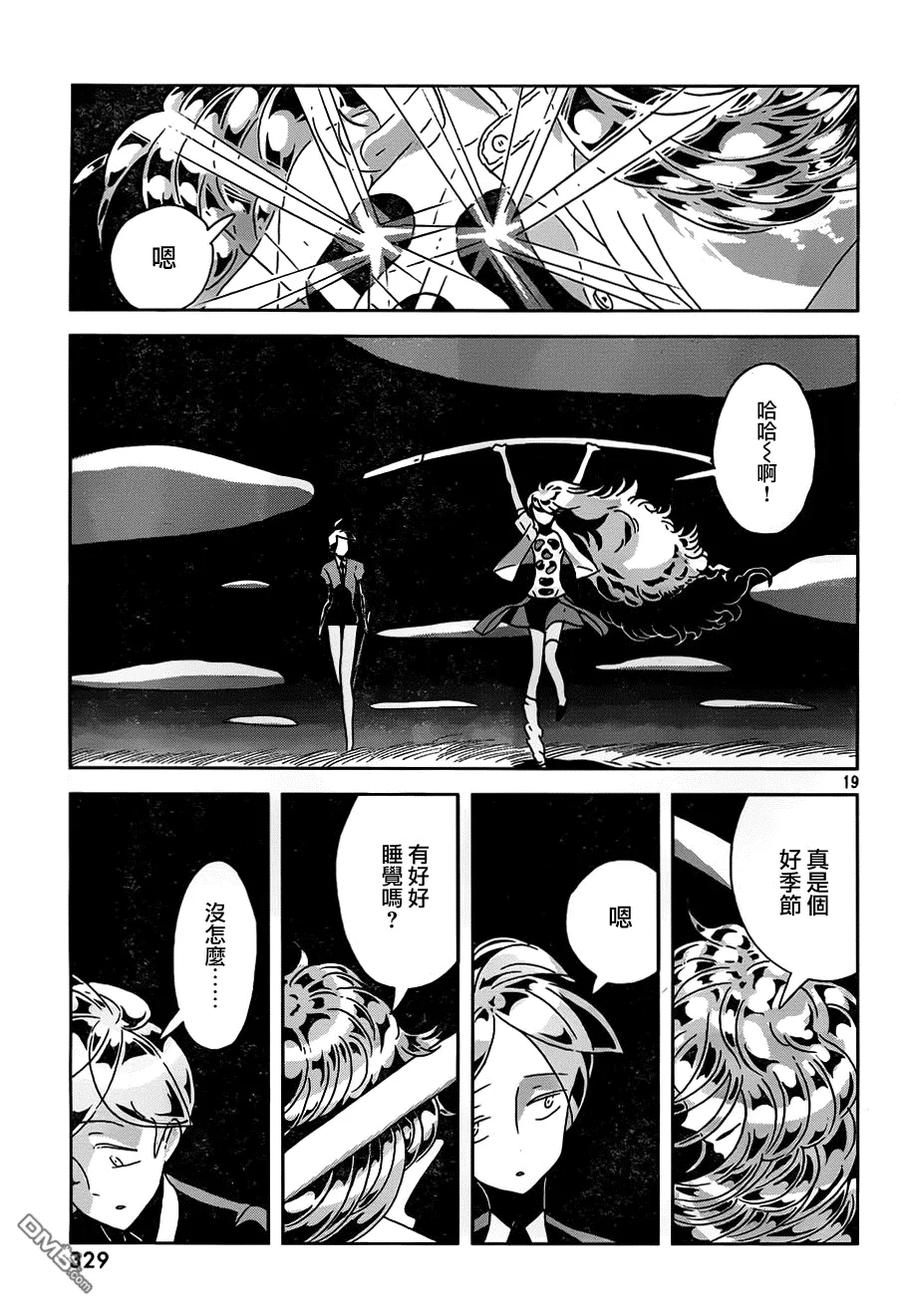 《宝石之国》29 莲花蓝宝石 第18页