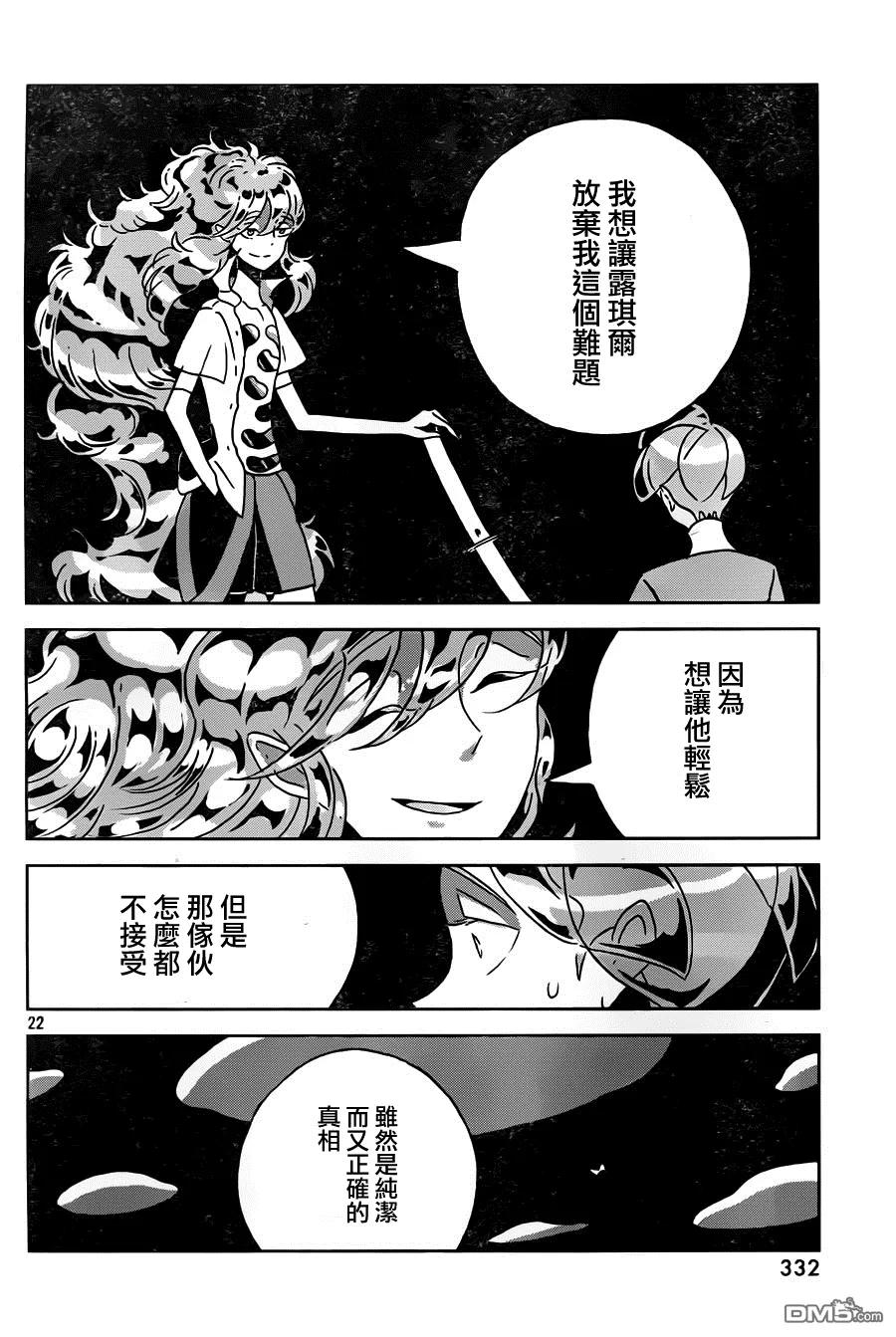《宝石之国》29 莲花蓝宝石 第21页