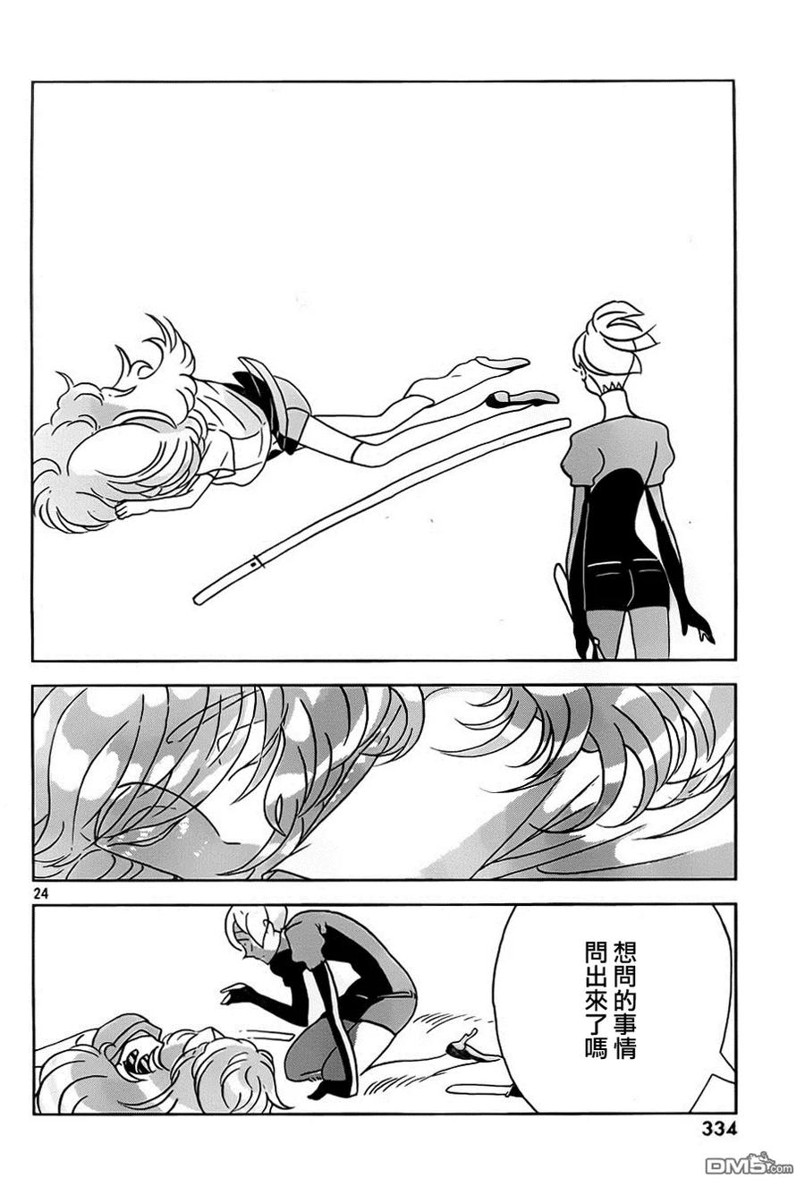 《宝石之国》29 莲花蓝宝石 第23页