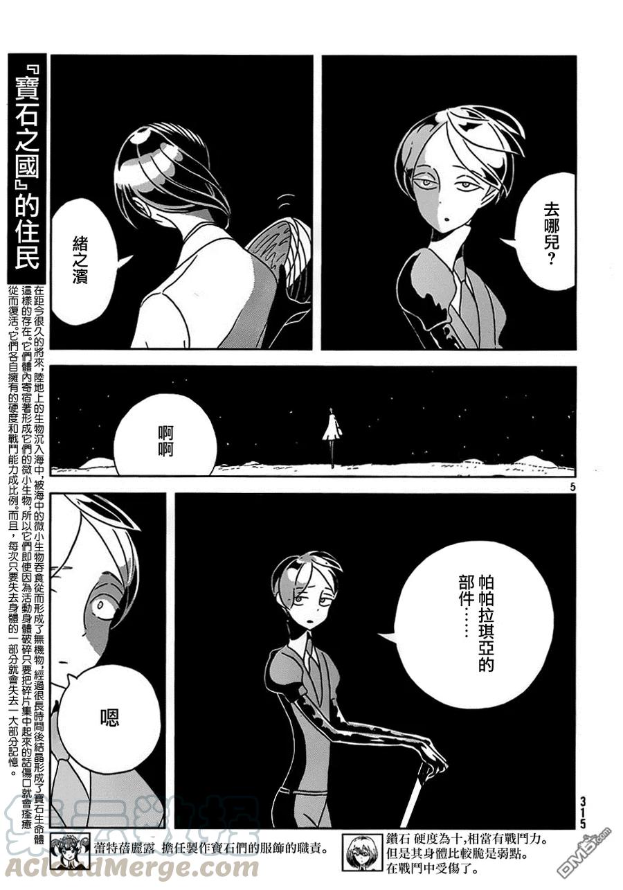 《宝石之国》29 莲花蓝宝石 第4页
