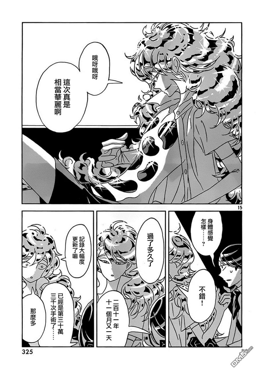 《宝石之国》29 莲花蓝宝石 第14页