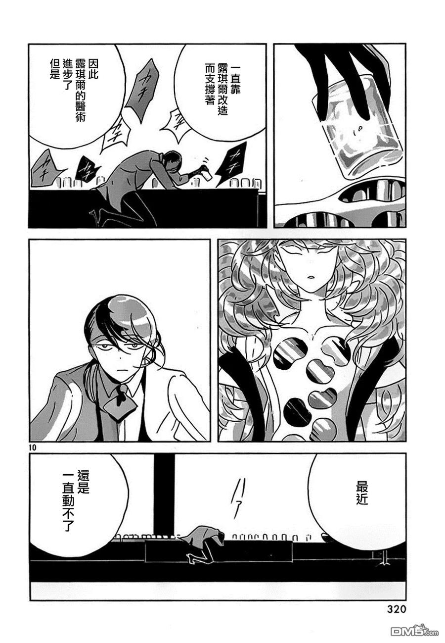 《宝石之国》29 莲花蓝宝石 第9页