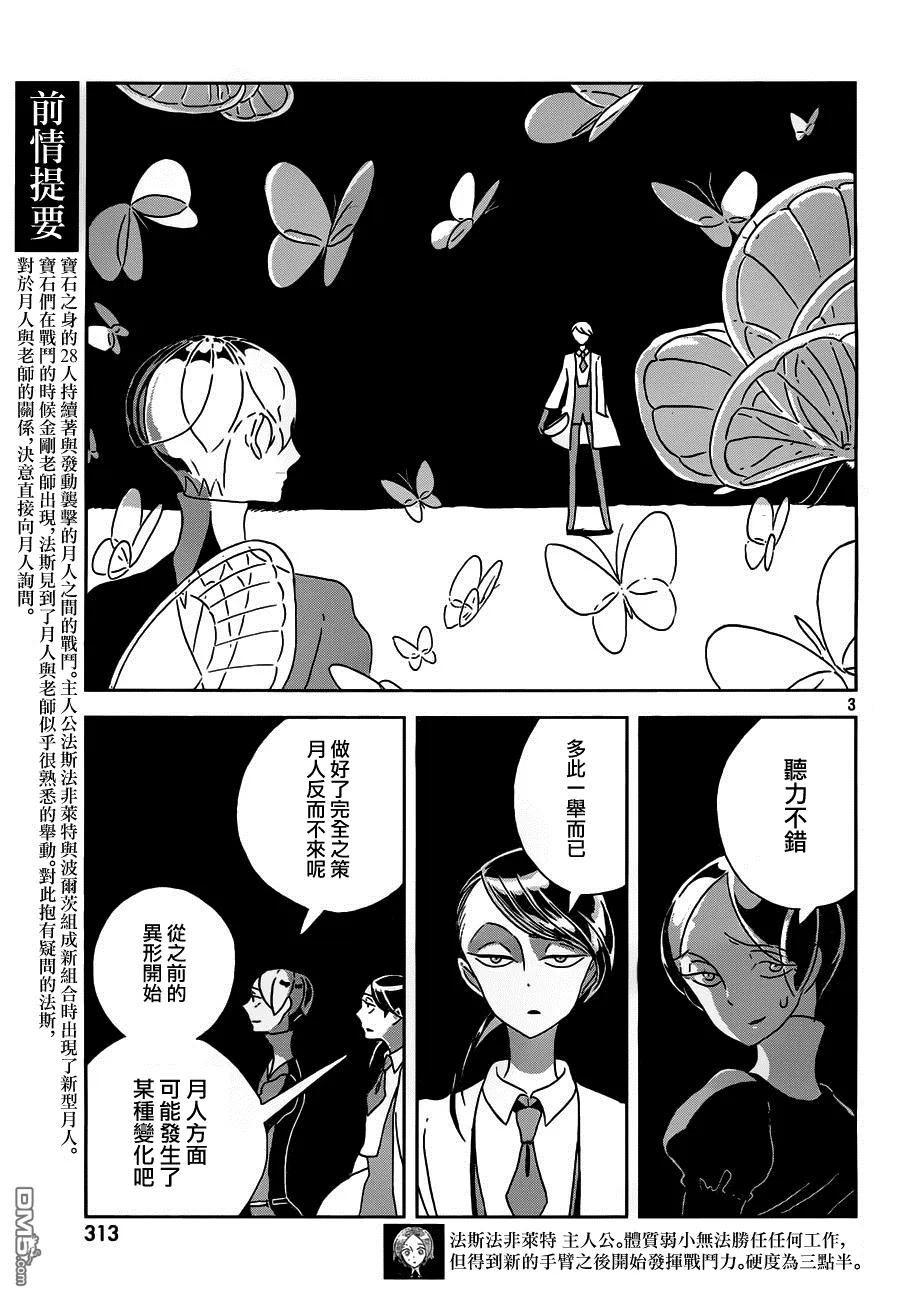 《宝石之国》29 莲花蓝宝石 第2页