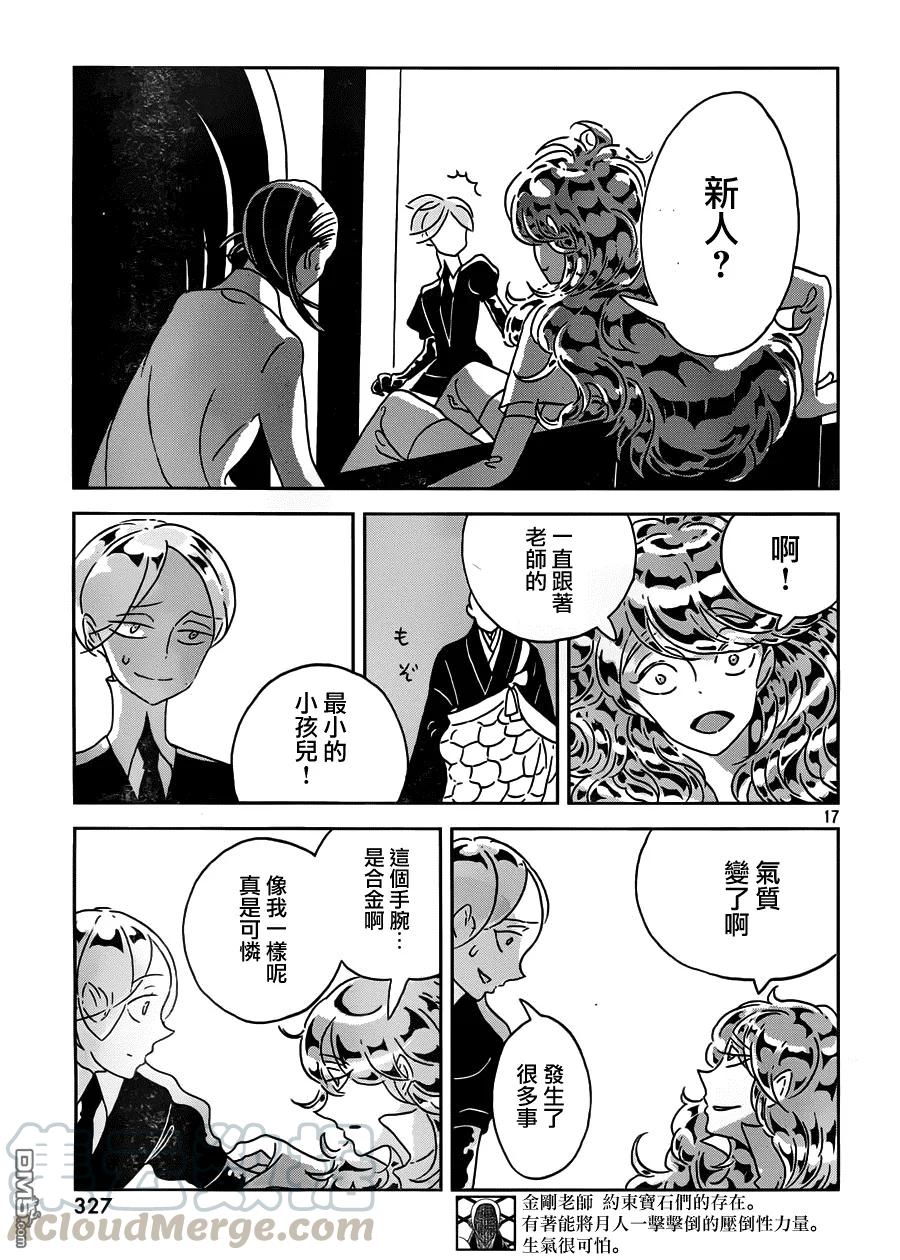 《宝石之国》29 莲花蓝宝石 第16页