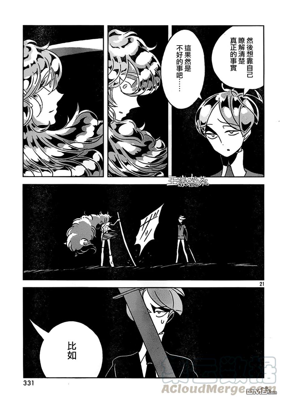 《宝石之国》29 莲花蓝宝石 第20页