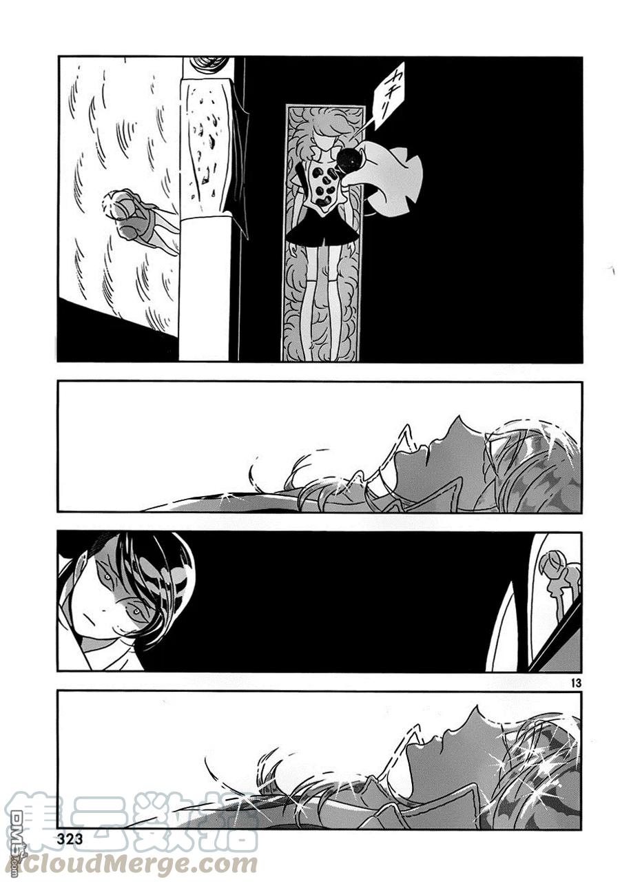 《宝石之国》29 莲花蓝宝石 第12页