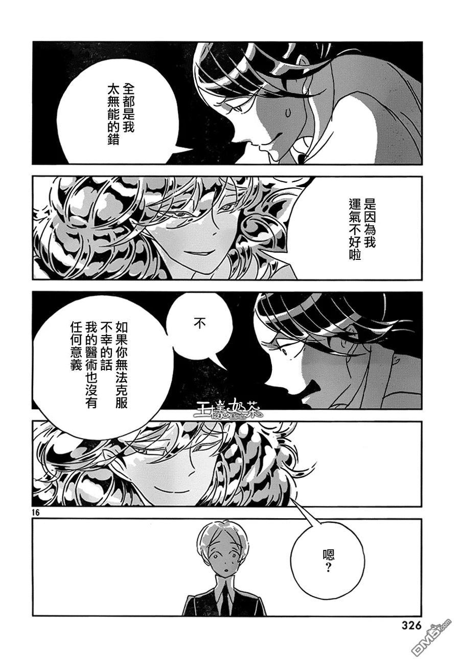 《宝石之国》29 莲花蓝宝石 第15页