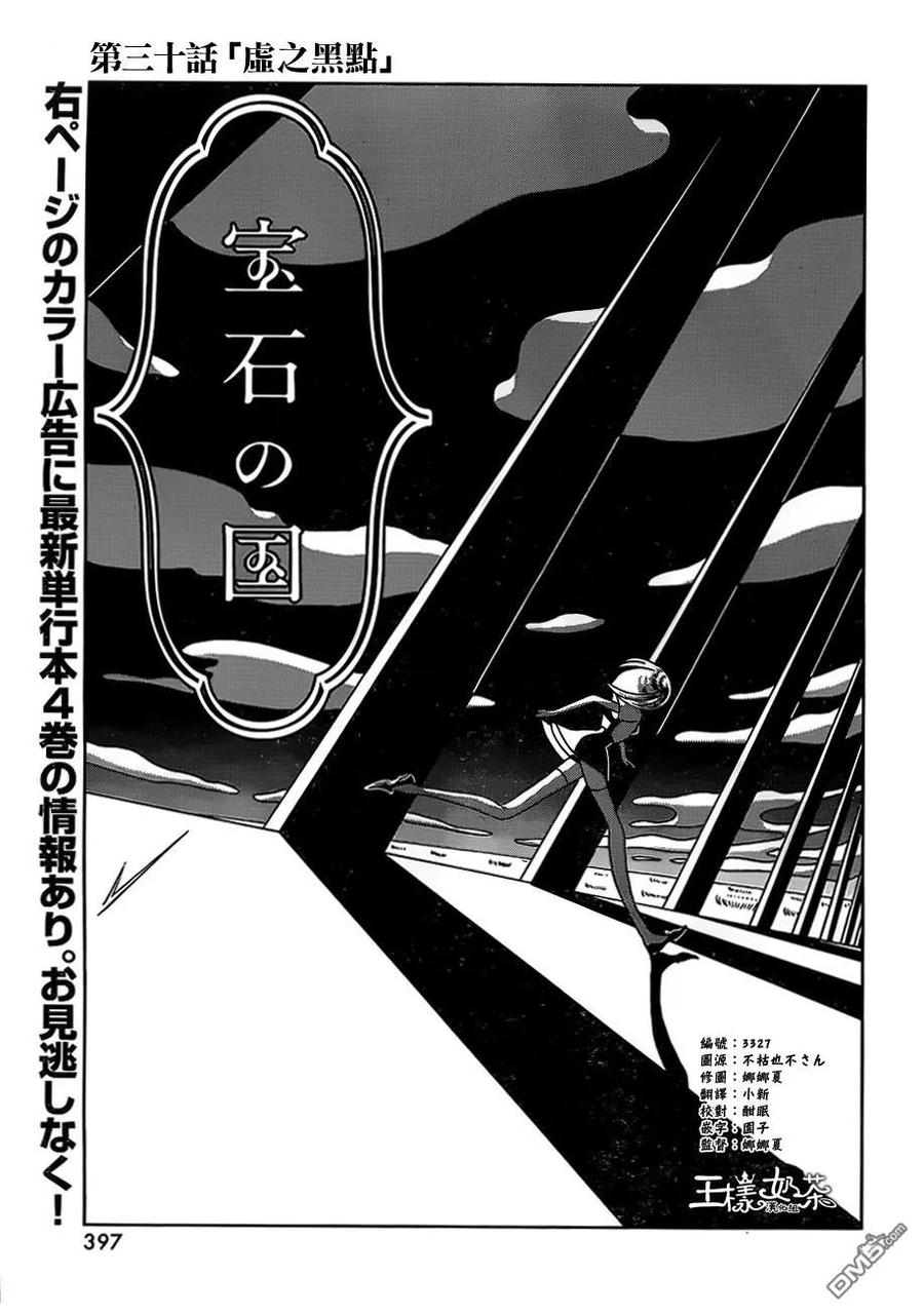 《宝石之国》30 虚黑点 第2页