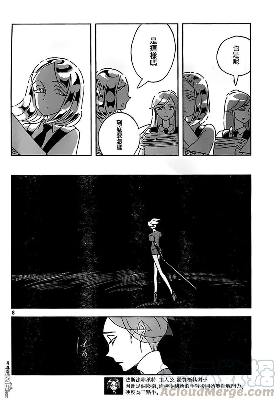 《宝石之国》30 虚黑点 第9页