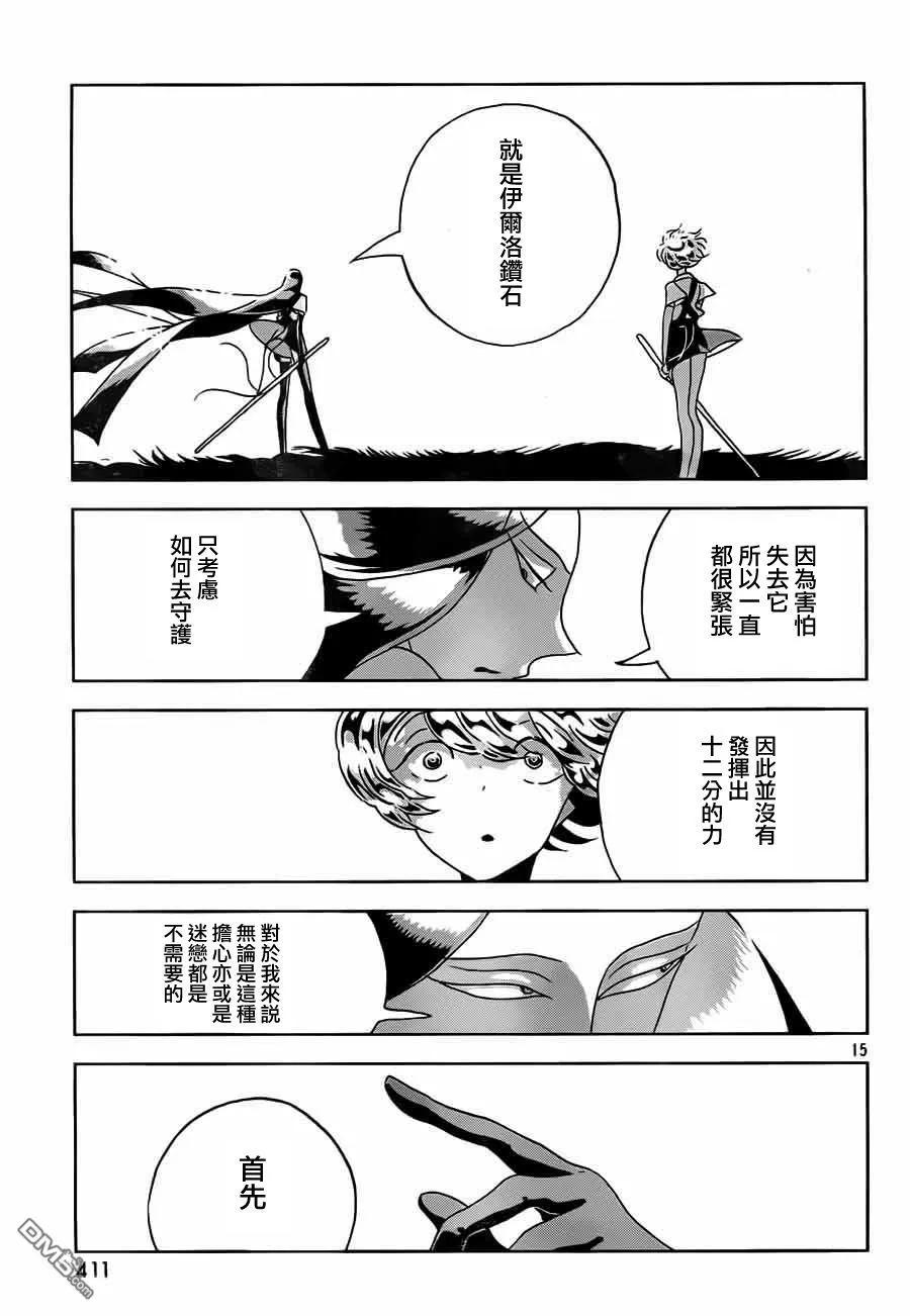 《宝石之国》30 虚黑点 第16页