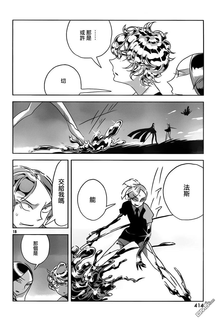 《宝石之国》30 虚黑点 第19页