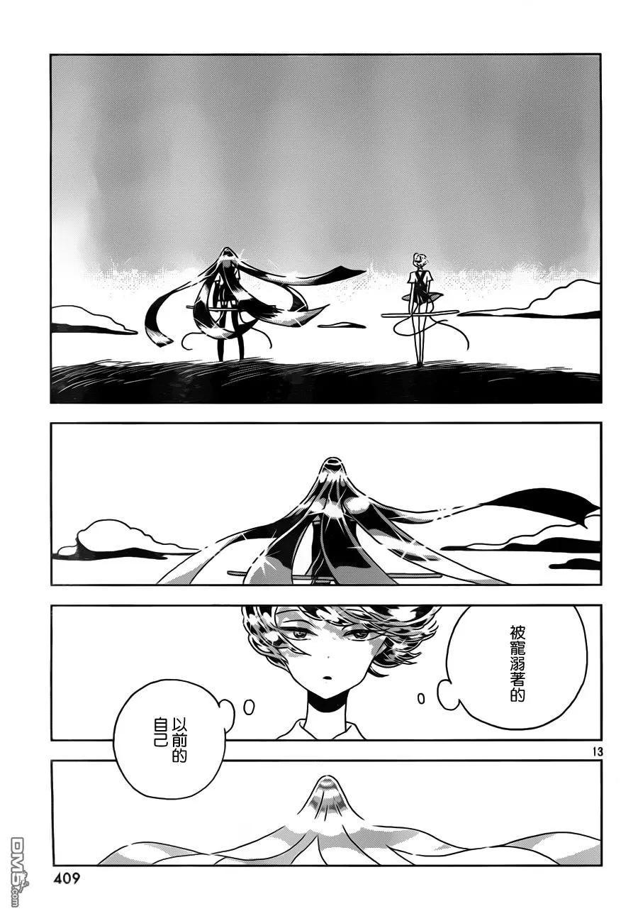 《宝石之国》30 虚黑点 第14页