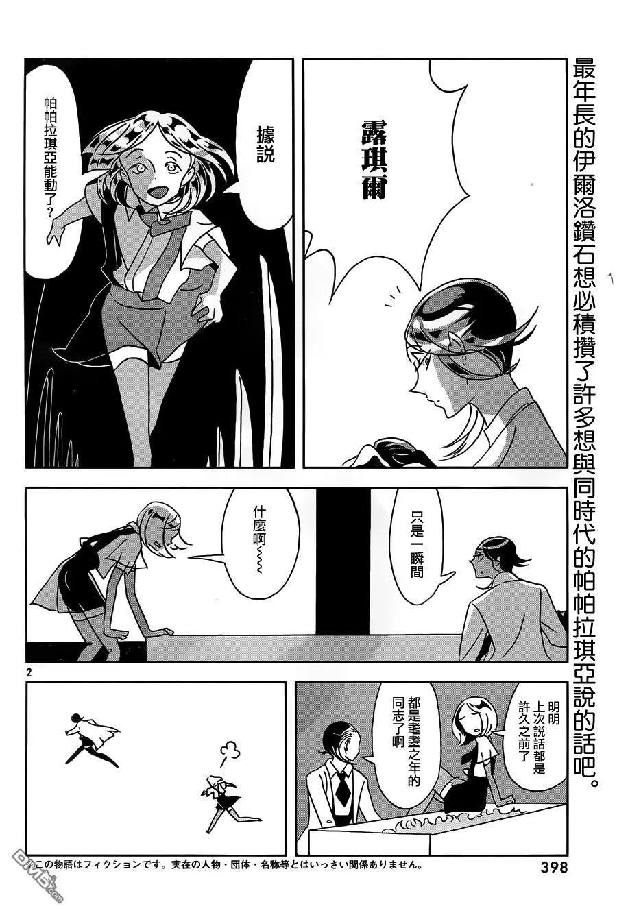《宝石之国》30 虚黑点 第3页