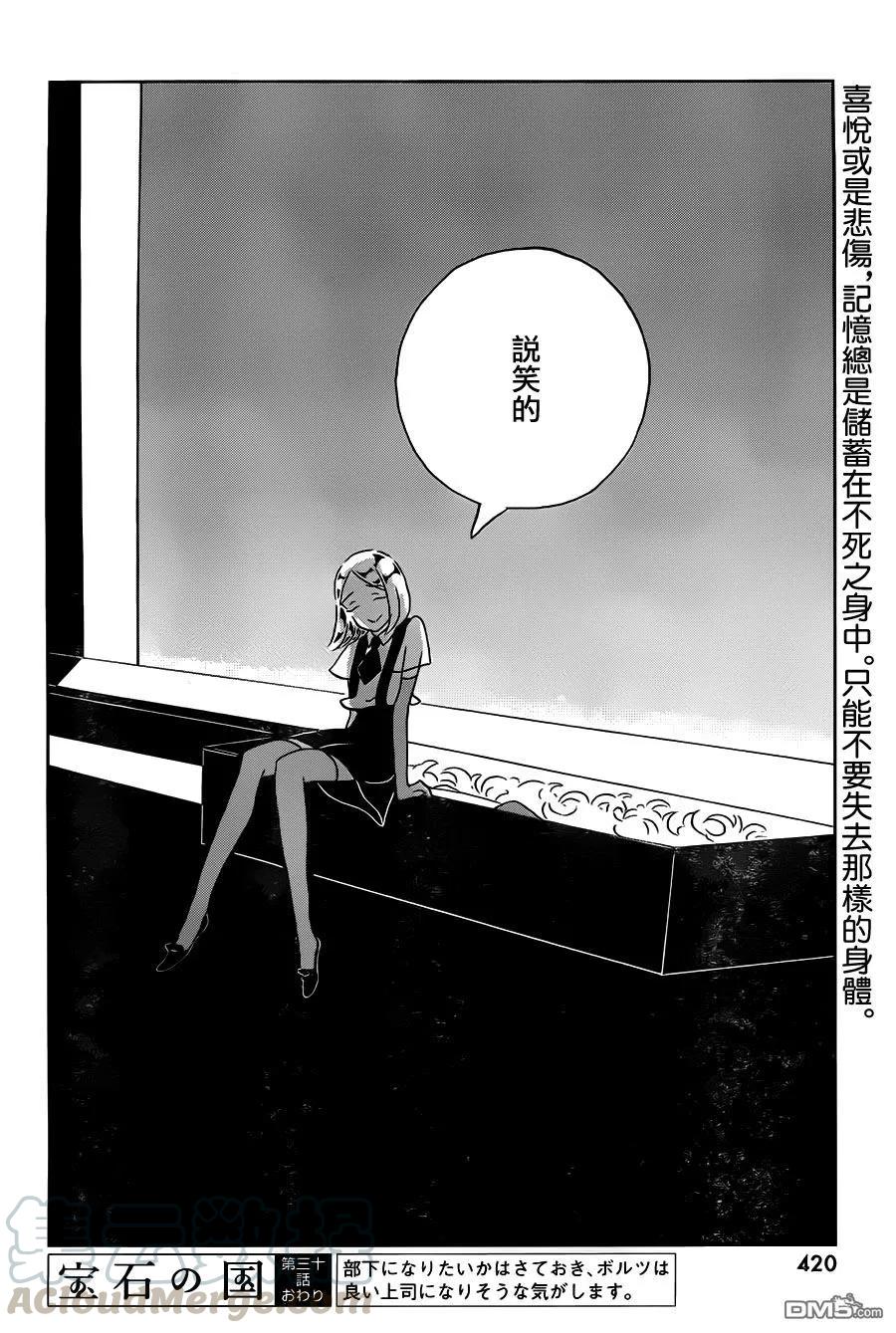 《宝石之国》30 虚黑点 第25页