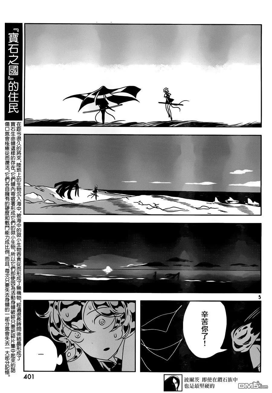 《宝石之国》30 虚黑点 第6页