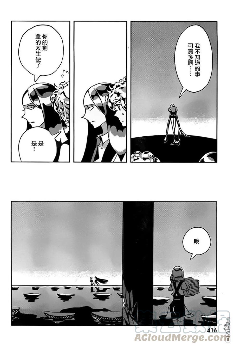 《宝石之国》30 虚黑点 第21页