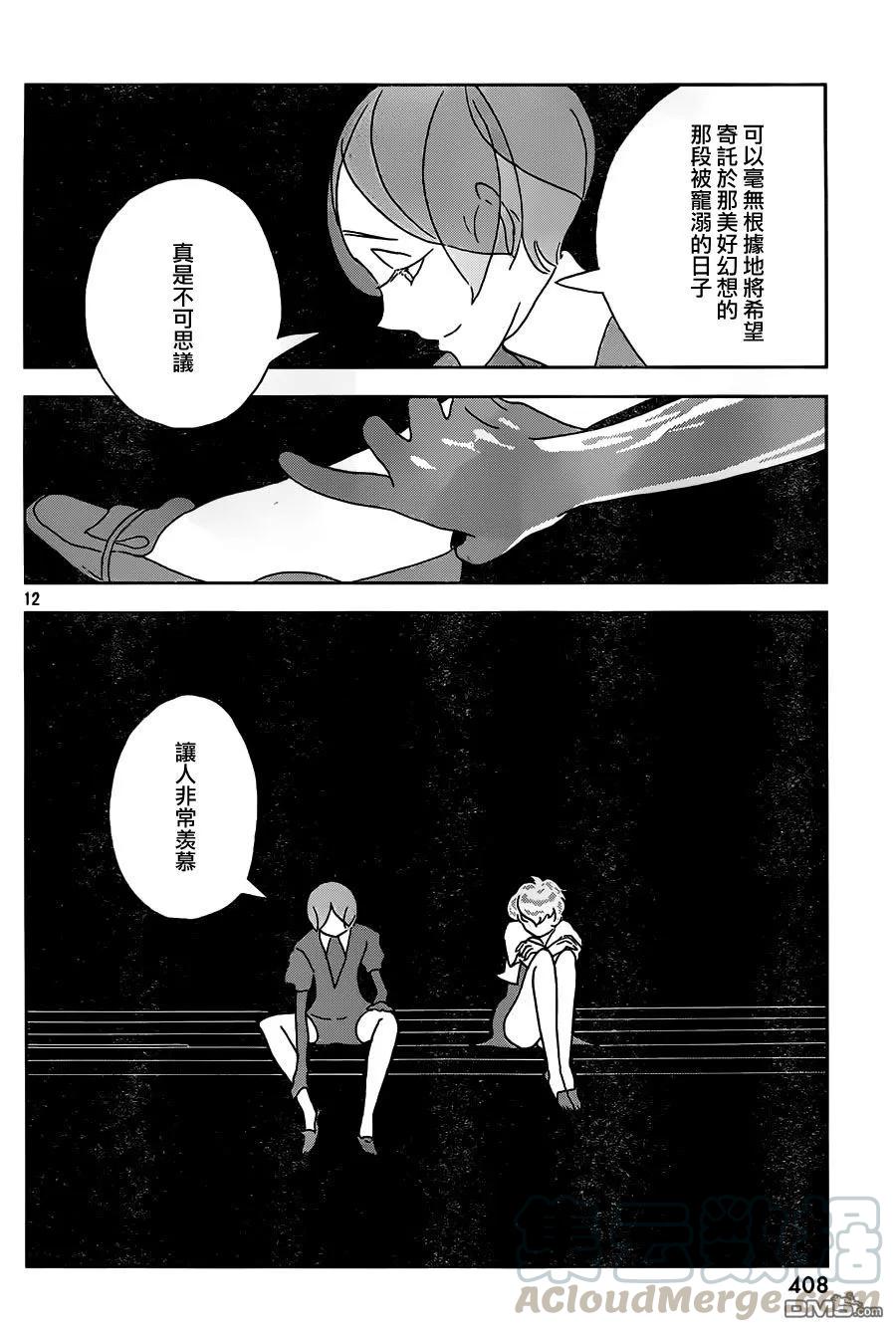 《宝石之国》30 虚黑点 第13页