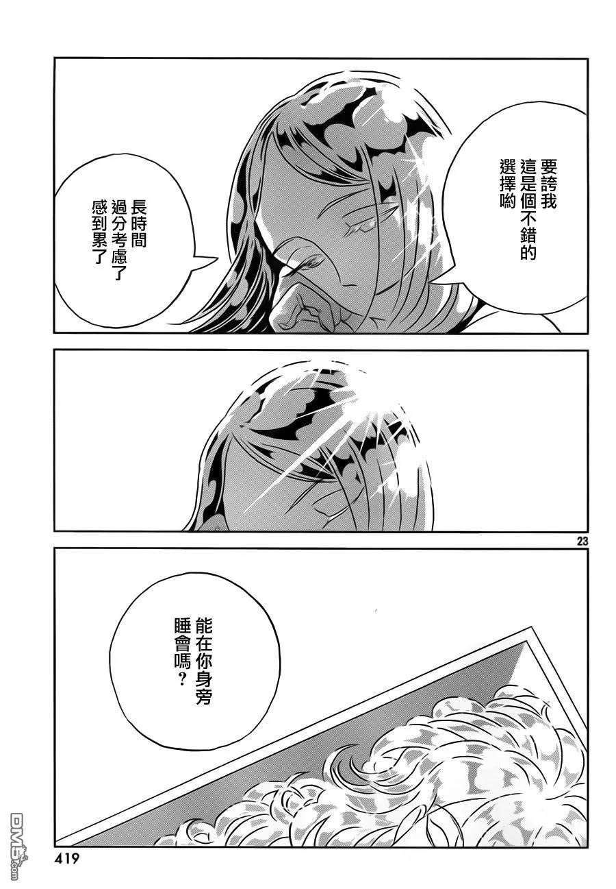 《宝石之国》30 虚黑点 第24页