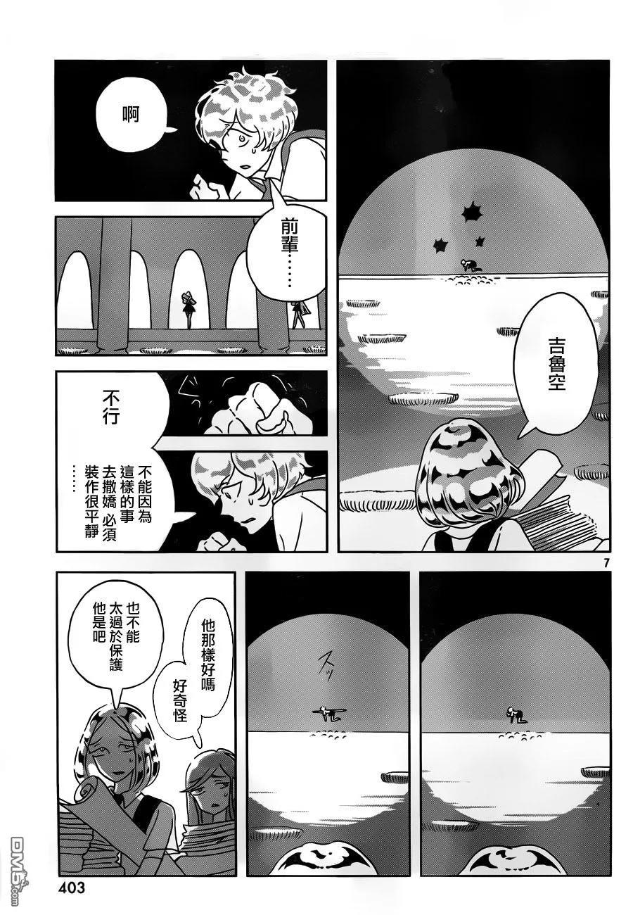 《宝石之国》30 虚黑点 第8页