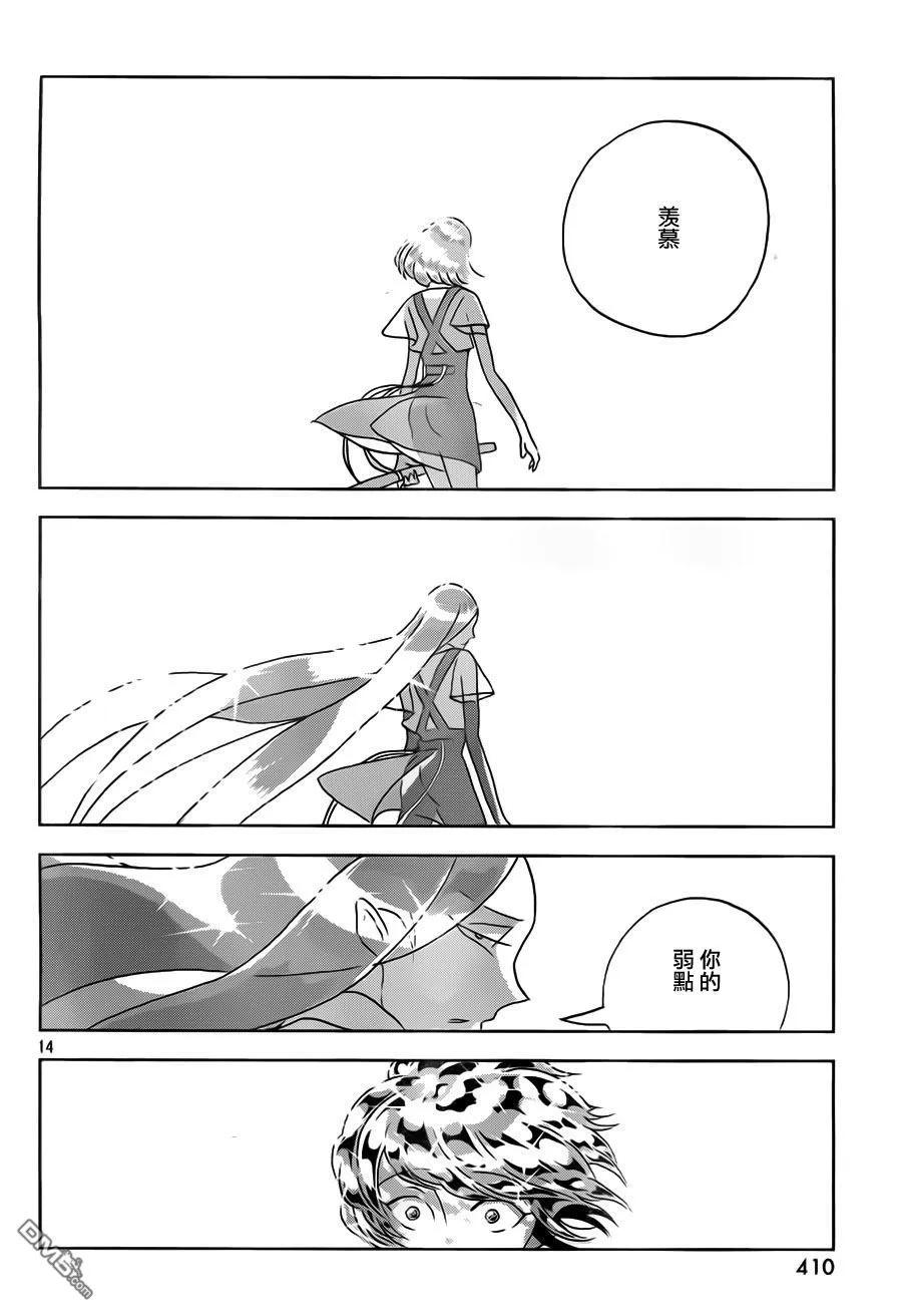 《宝石之国》30 虚黑点 第15页