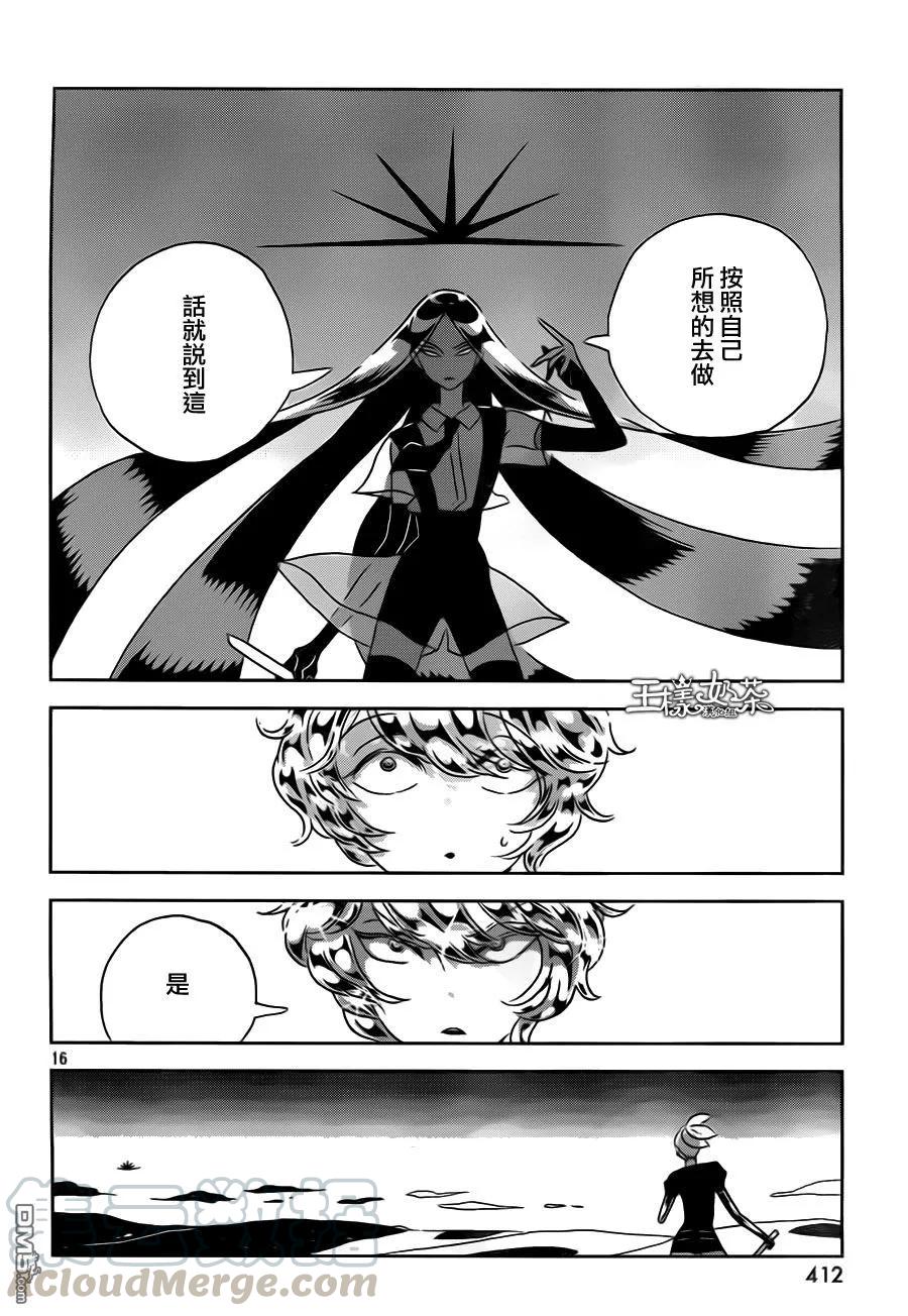《宝石之国》30 虚黑点 第17页