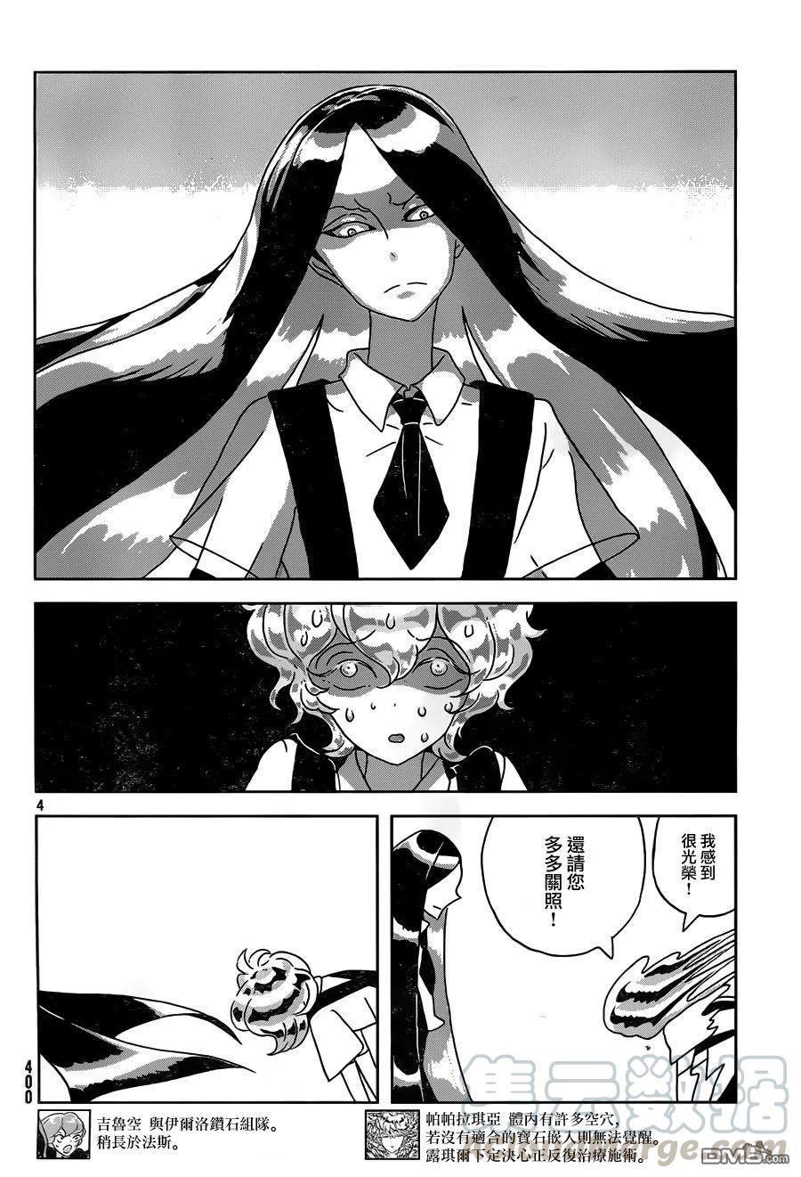《宝石之国》30 虚黑点 第5页