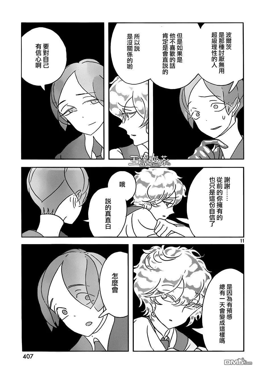 《宝石之国》30 虚黑点 第12页