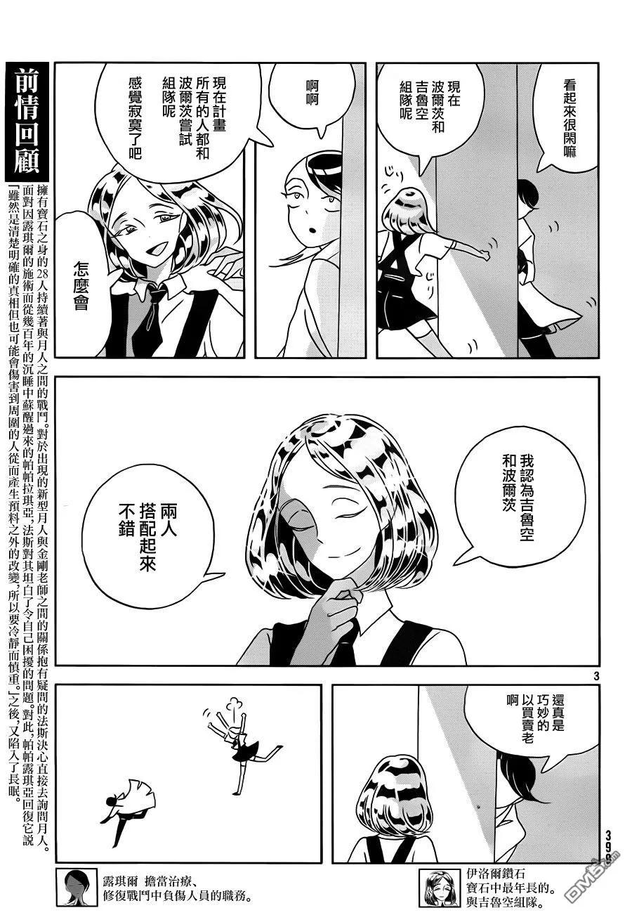 《宝石之国》30 虚黑点 第4页