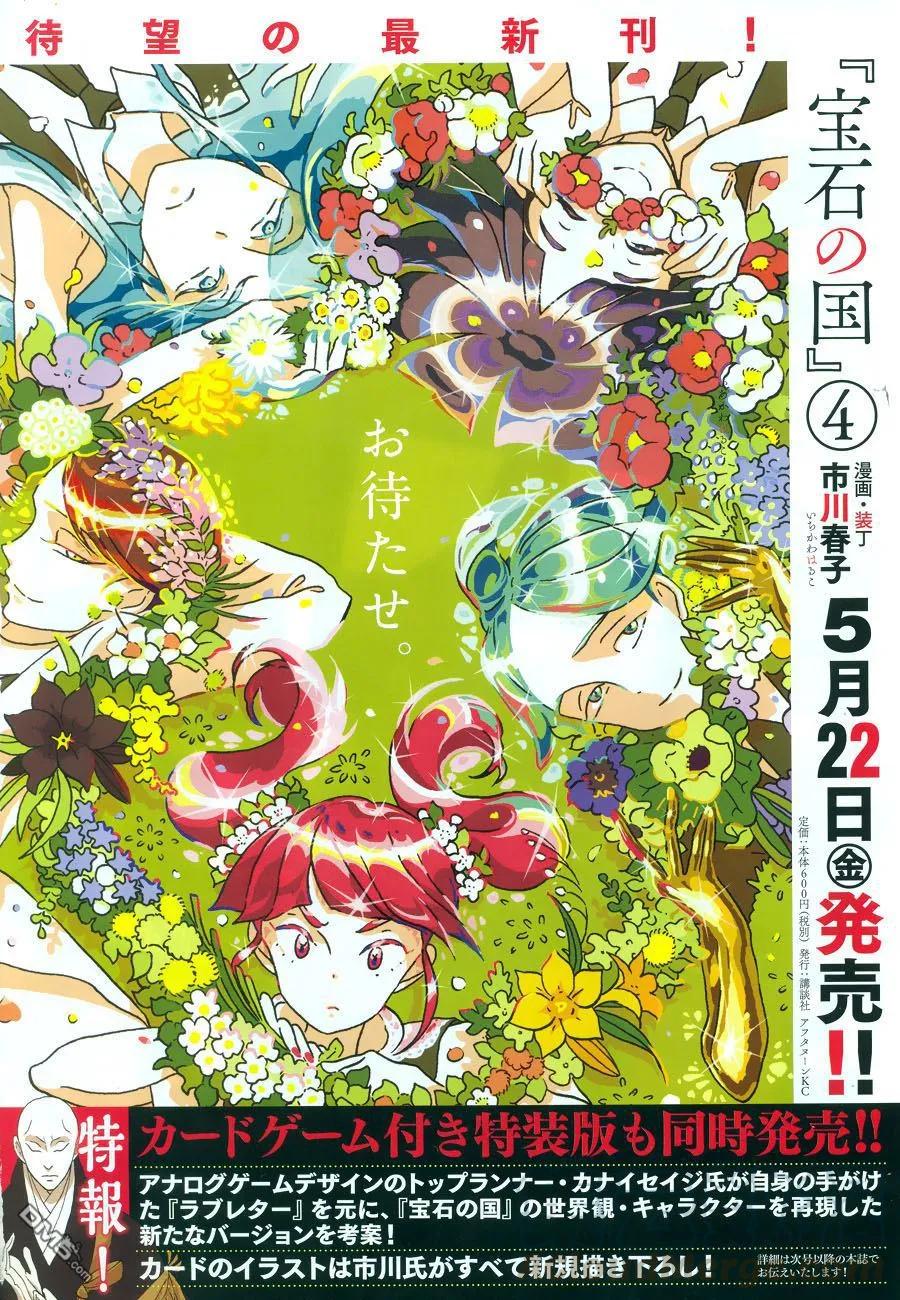《宝石之国》30 虚黑点 第1页