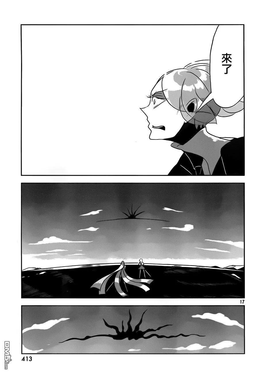 《宝石之国》30 虚黑点 第18页