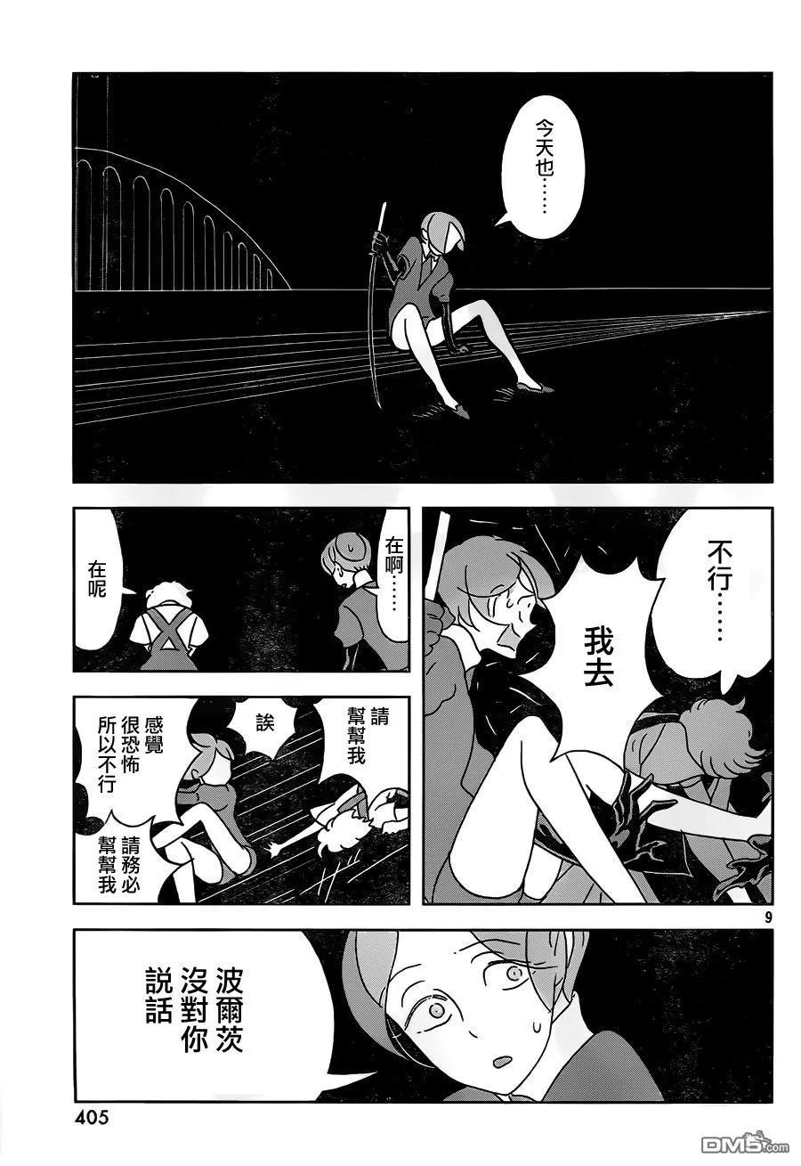 《宝石之国》30 虚黑点 第10页