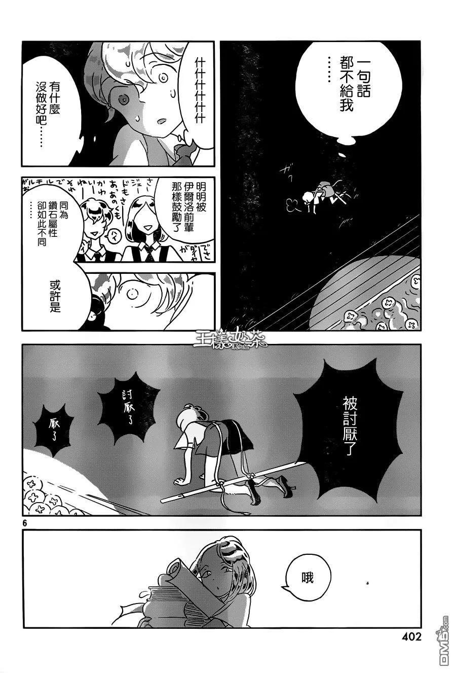 《宝石之国》30 虚黑点 第7页