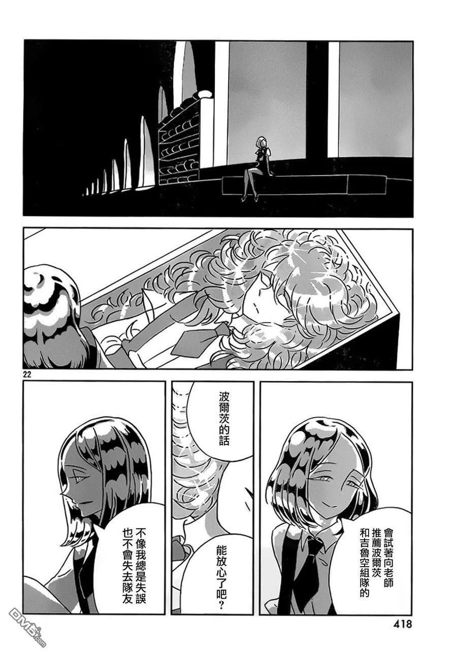 《宝石之国》30 虚黑点 第23页