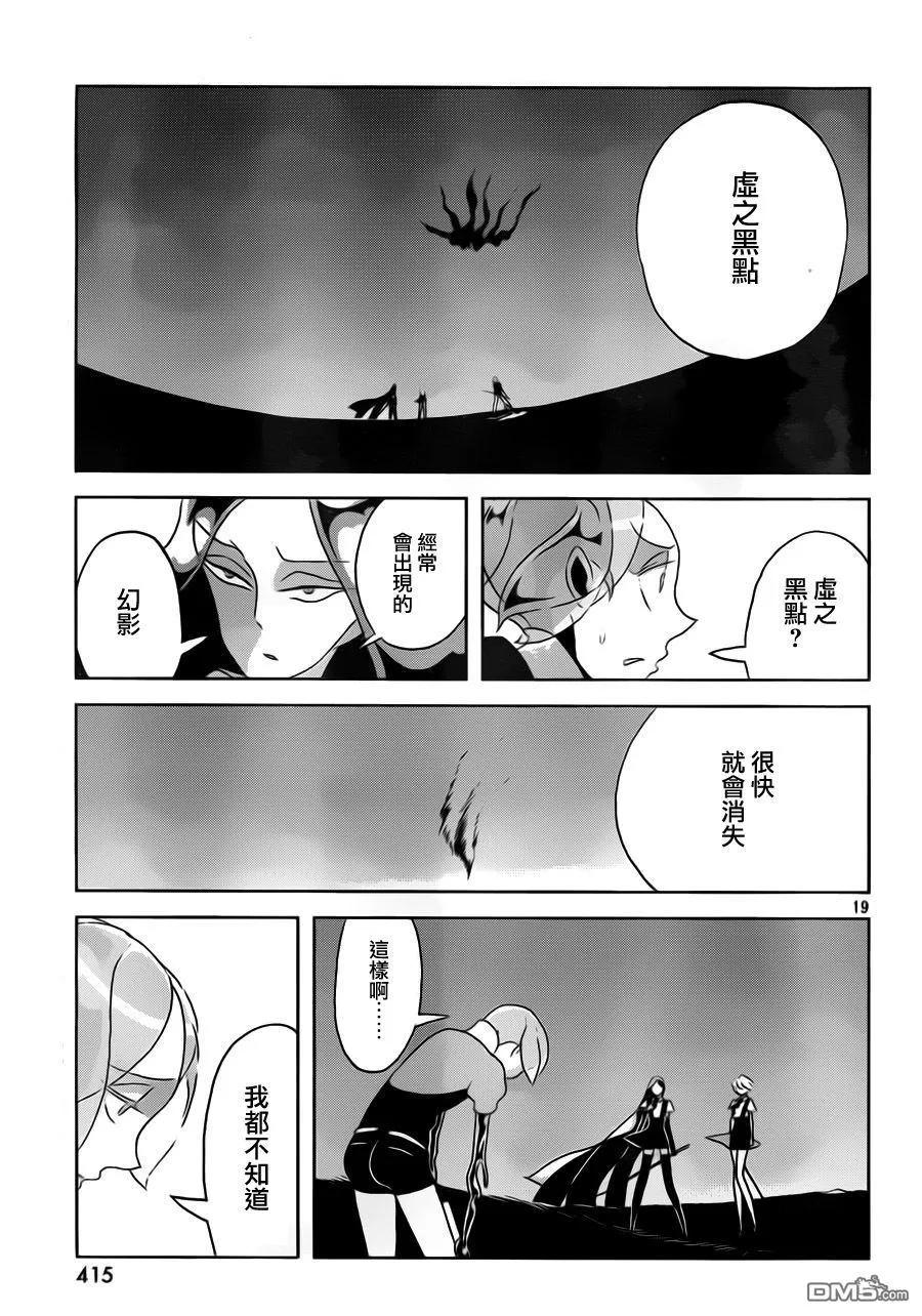 《宝石之国》30 虚黑点 第20页
