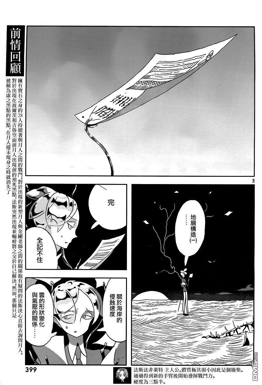 《宝石之国》31 新鲜的 第4页