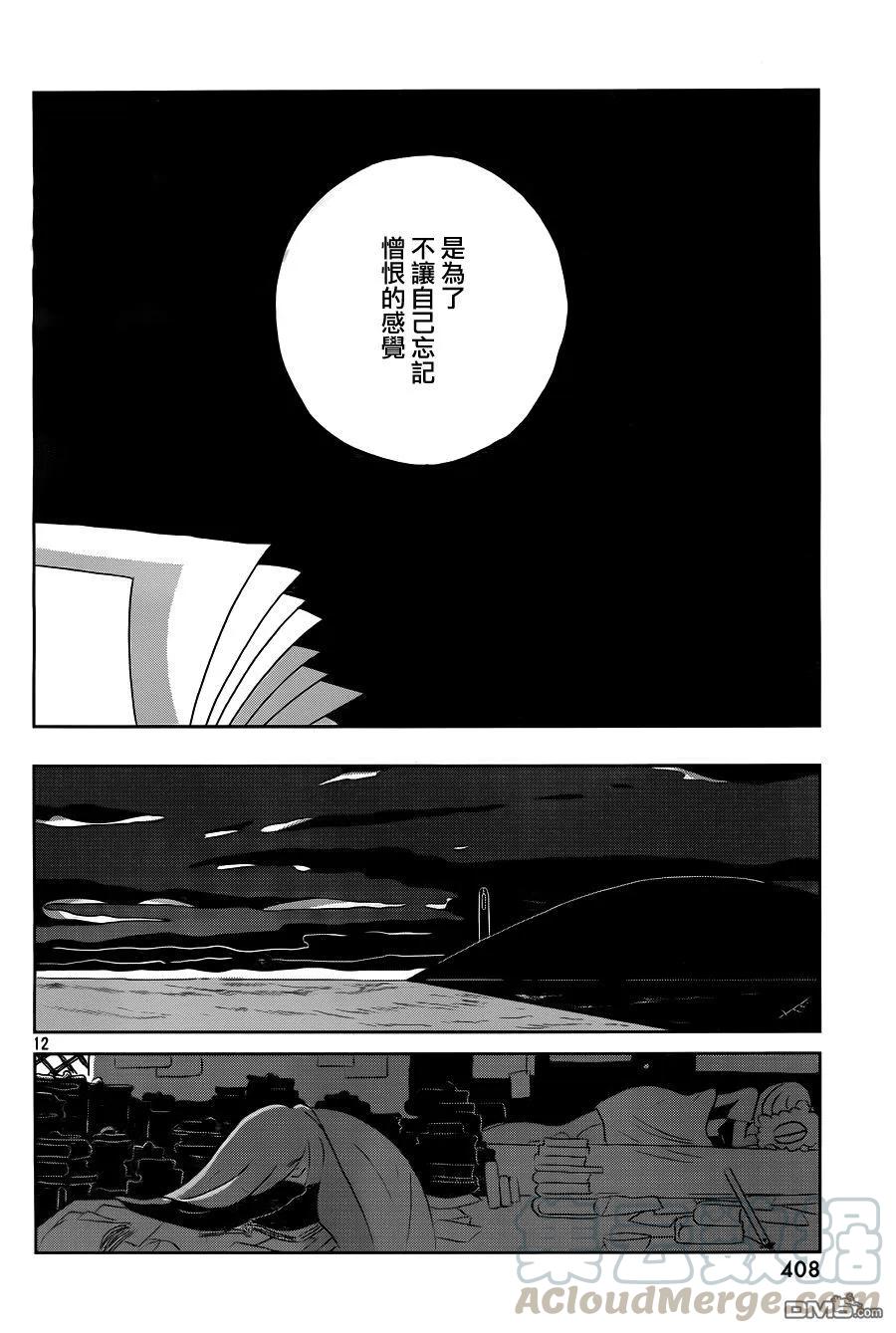 《宝石之国》31 新鲜的 第13页