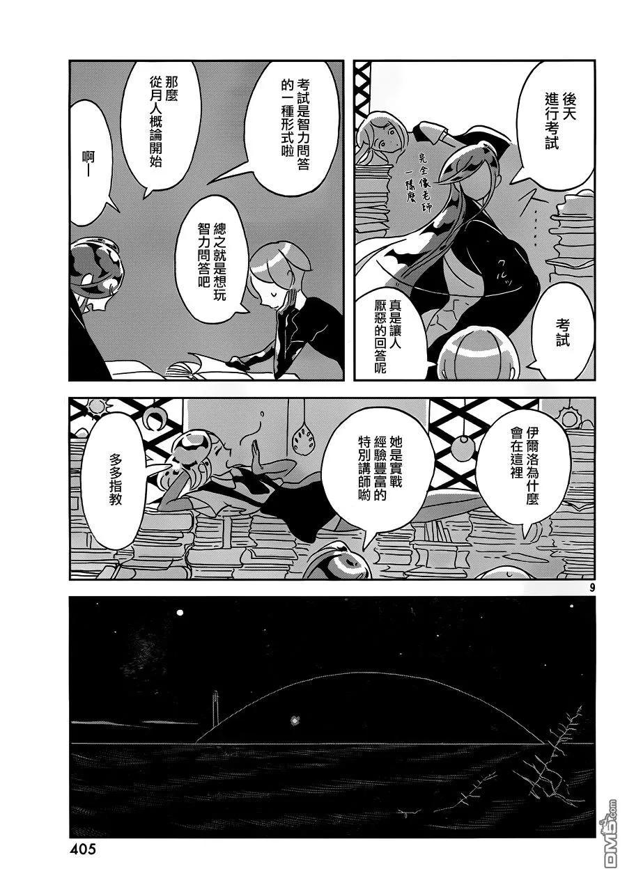 《宝石之国》31 新鲜的 第10页