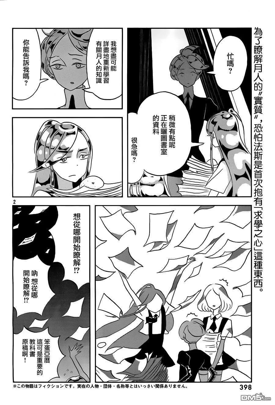 《宝石之国》31 新鲜的 第3页