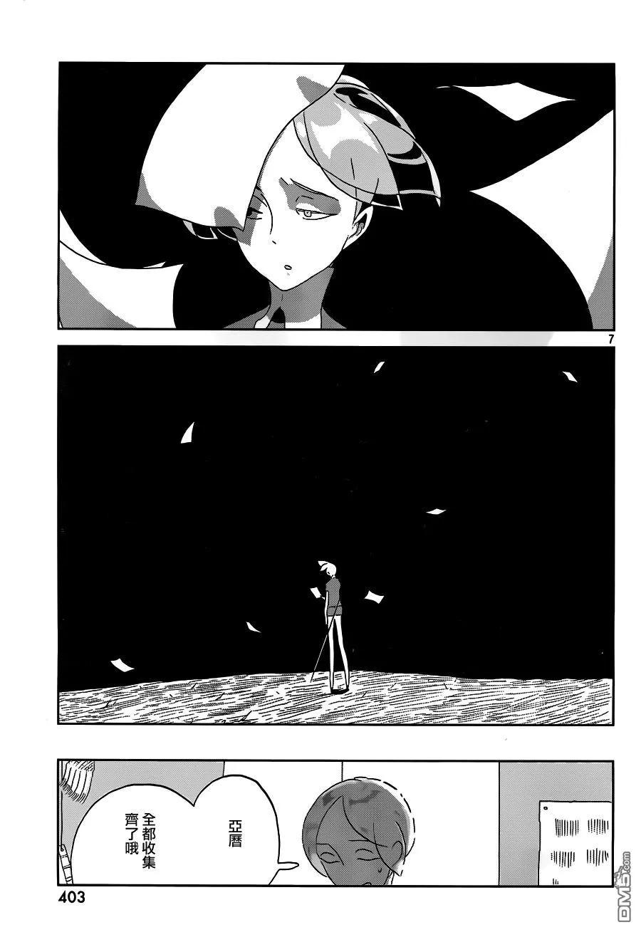 《宝石之国》31 新鲜的 第8页