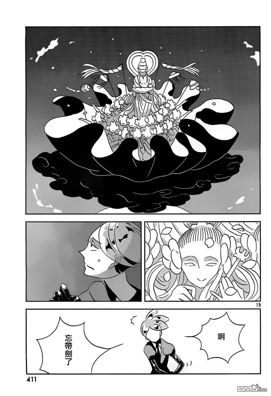 《宝石之国》31 新鲜的 第16页