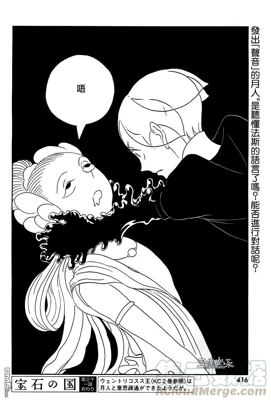 《宝石之国》31 新鲜的 第21页